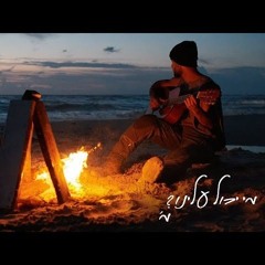 מ' – מי יכול עלינו _ (Prod.by Omri Dehan x Eliran Eliyahu x Gaash) - מ.mp3