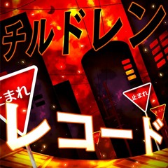 Children's Record  チルドレンレコード - Vivid Bad Squad