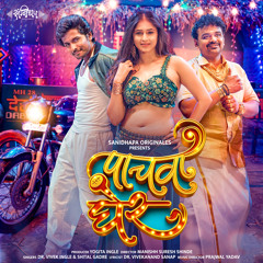 Pachva Ghear