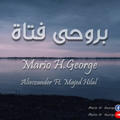بروحي فتاه - Mario H. George / Alieczander ( Ft. Majed Hilal )
