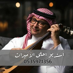 زفه ليل المحبه - عبدالمجيد عبدالله | باسم فاطمه وناصر| للطلب0535971356