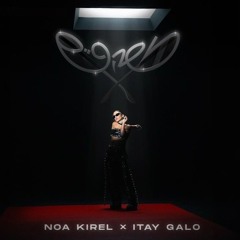נועה קירל & איתי גלו משקפיים  Noa Kirel X Itay Galo - Mishkafaim