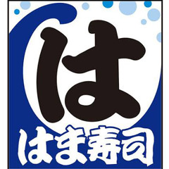はま寿司 ブレークコア (sped up)