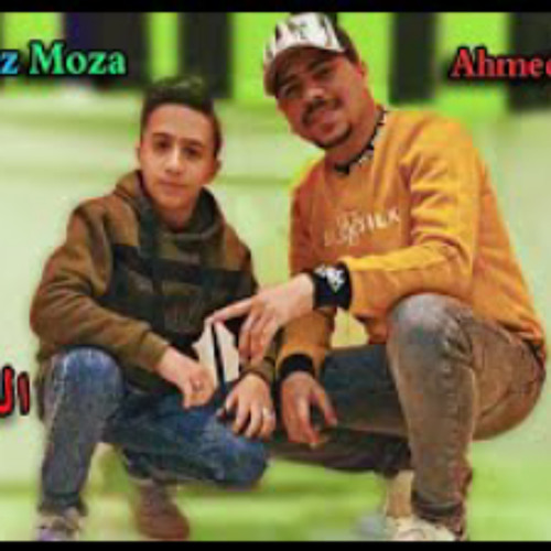 مهرجان طمنونى على اللى باعنى - احمد موزه - معاذ موزه النسخه الاصليه - اجدد مهرجانات 2021