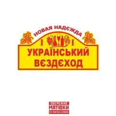 сураунд саунд feat. дік спайдерлег & vukala$h