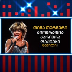 Tina Turner - Bio, Career, Facts...