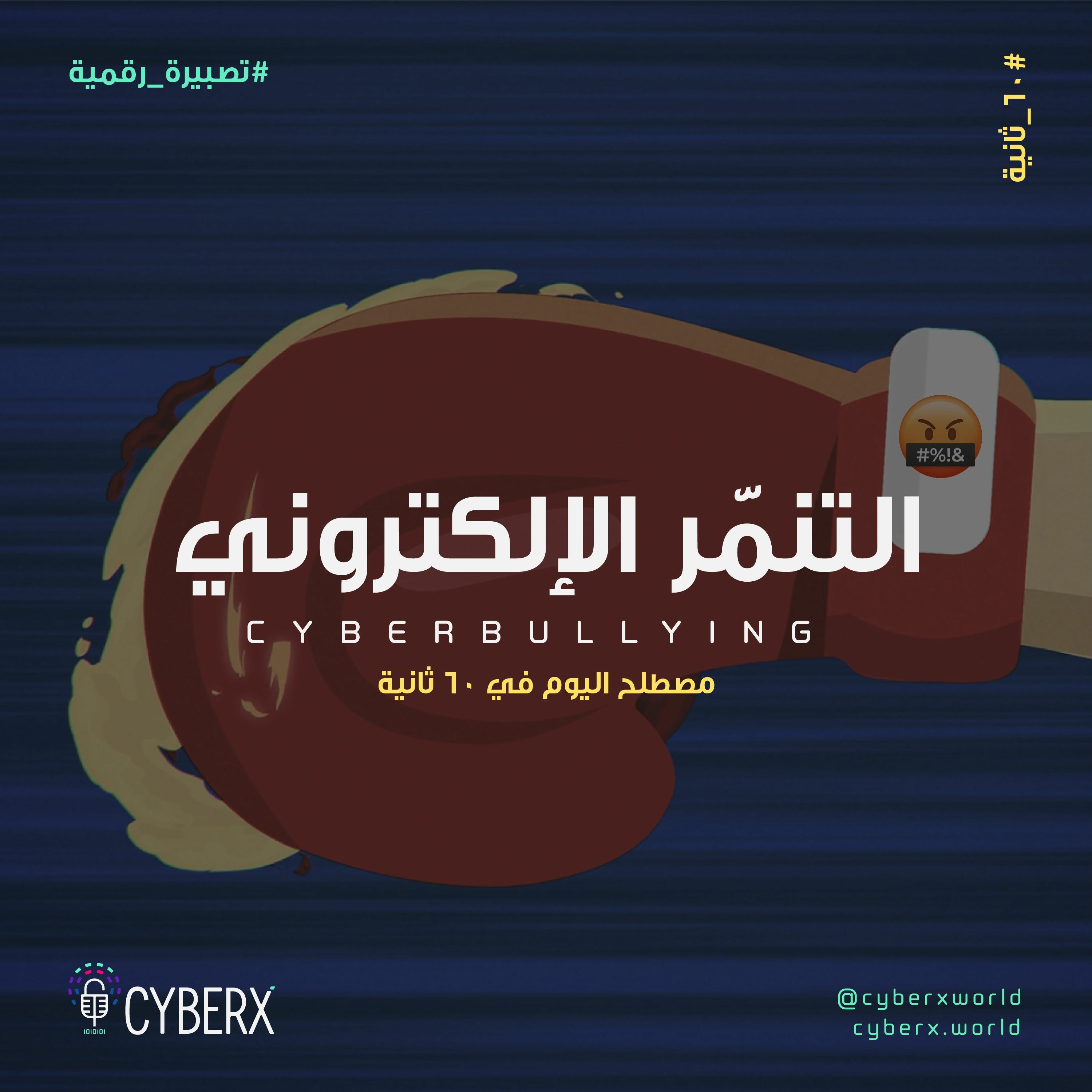 CyberX | سايبرإكس