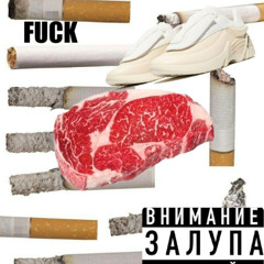 мясотряс