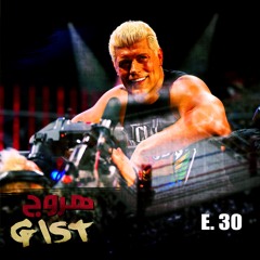 هروج جست - الحلقة ٣٠