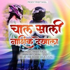 Chal Sali Nashik Dekhala (feat. Anil Kuvar)