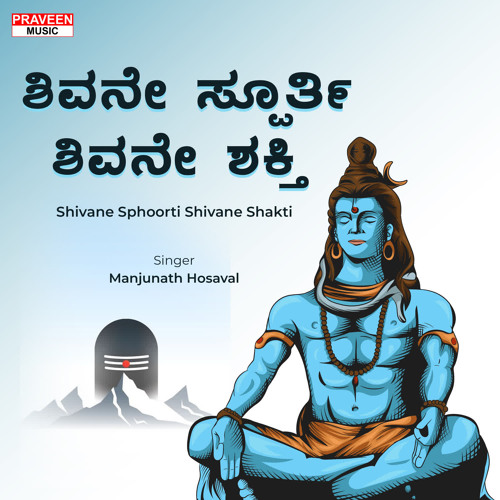 Shivane Sphoorti Shivane Shakti (feat. Soumya Manjunath)