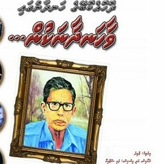Dhiyavaiy Rangalhu Odi (Mukhthaaru)   Vaahandhaan 1.mp3