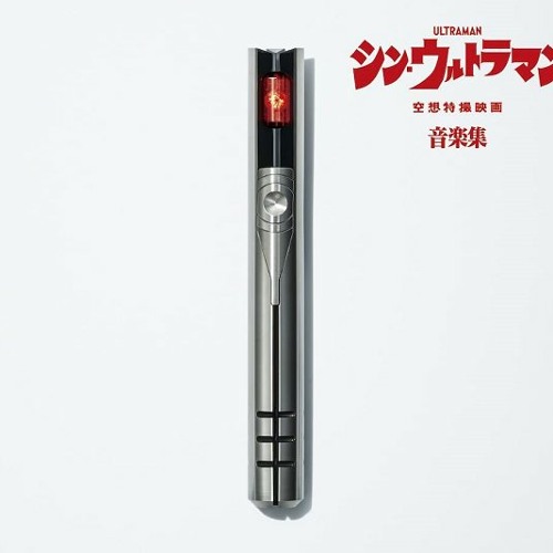 Is Humanity to die?: full version (Shin Ultraman Disc 2)