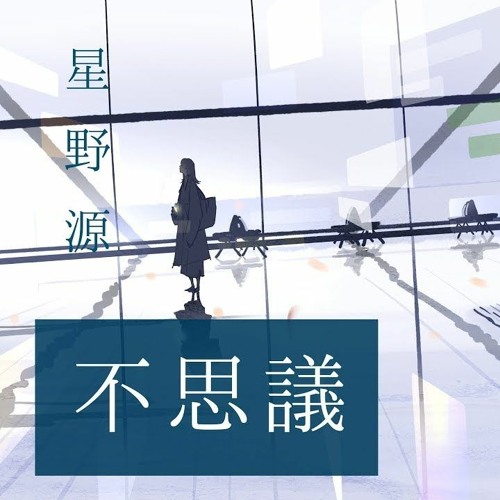 Stream 星野源 Gen Hoshino 不思議 Fushigi 春茶 Harutya Cover By Jason Horizon 3 0 Listen Online For Free On Soundcloud