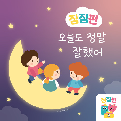 ‘정말, 정말 잘했어’