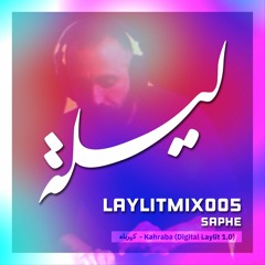 LAYLITMIX005: SAPHE - KAHRABA كهرباء