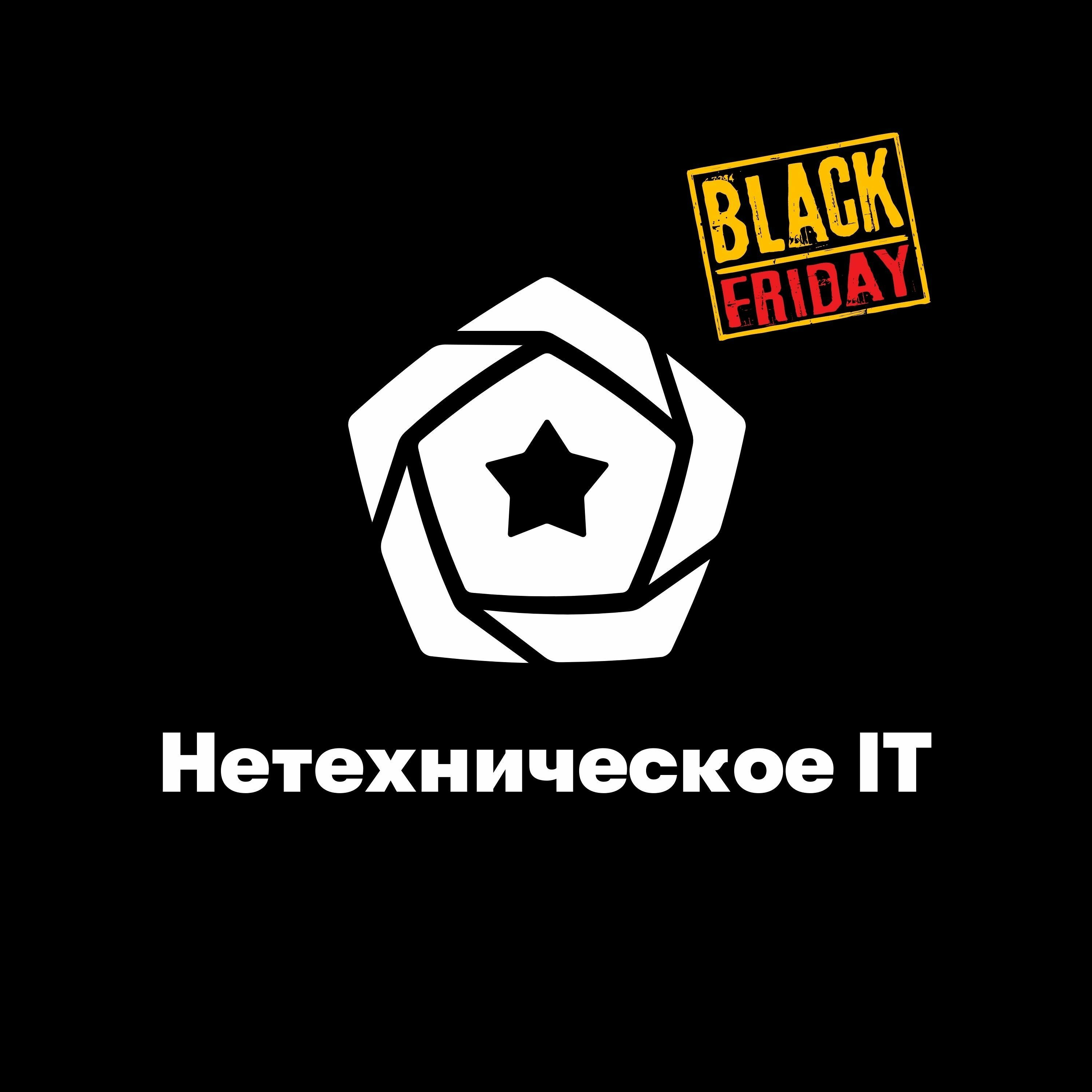Черная Пятница или как маркетинг всех победил Черная Пятница или как маркетинг всех победил