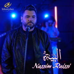 نسيم رايسي | البية | Nassim Raissi | Albaya