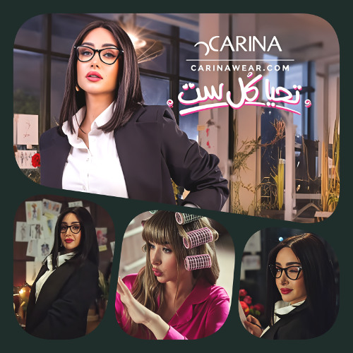 2025 - CARINA -كل ست عندها حكاية - تحيا كل ست - كارينا