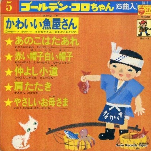 Stream かわいい魚屋さん Proto By Naotake Listen Online For Free On Soundcloud