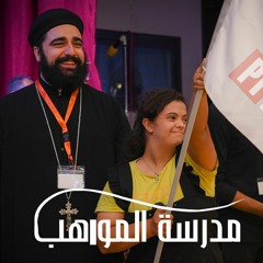 شعار مدرسة المواهب