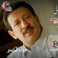 فؤاد الكبسي - ياسين عليك | Fouad Al Kibsi - Yassin Alaik