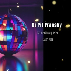 Dj Pit Fransky- Все проблемы прочь