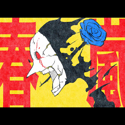春嵐 (Shunran) - Vivid BAD SQUAD