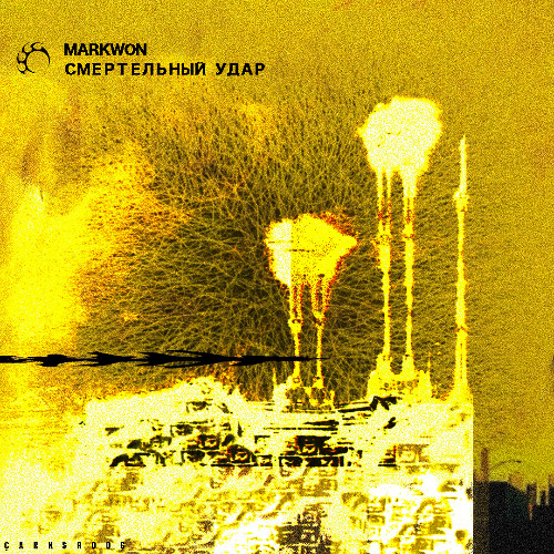 MARKWON - СМЕРТЕЛЬНЫЙ УДАР [ÇARKSR006]