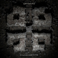OPTIMUSS - ОТЦОВСКИЙ ГРУВ [FREE DL]