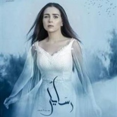 تتر نهاية مسلسل رسايل - Rasayel Series - بطولة مي عز الدين