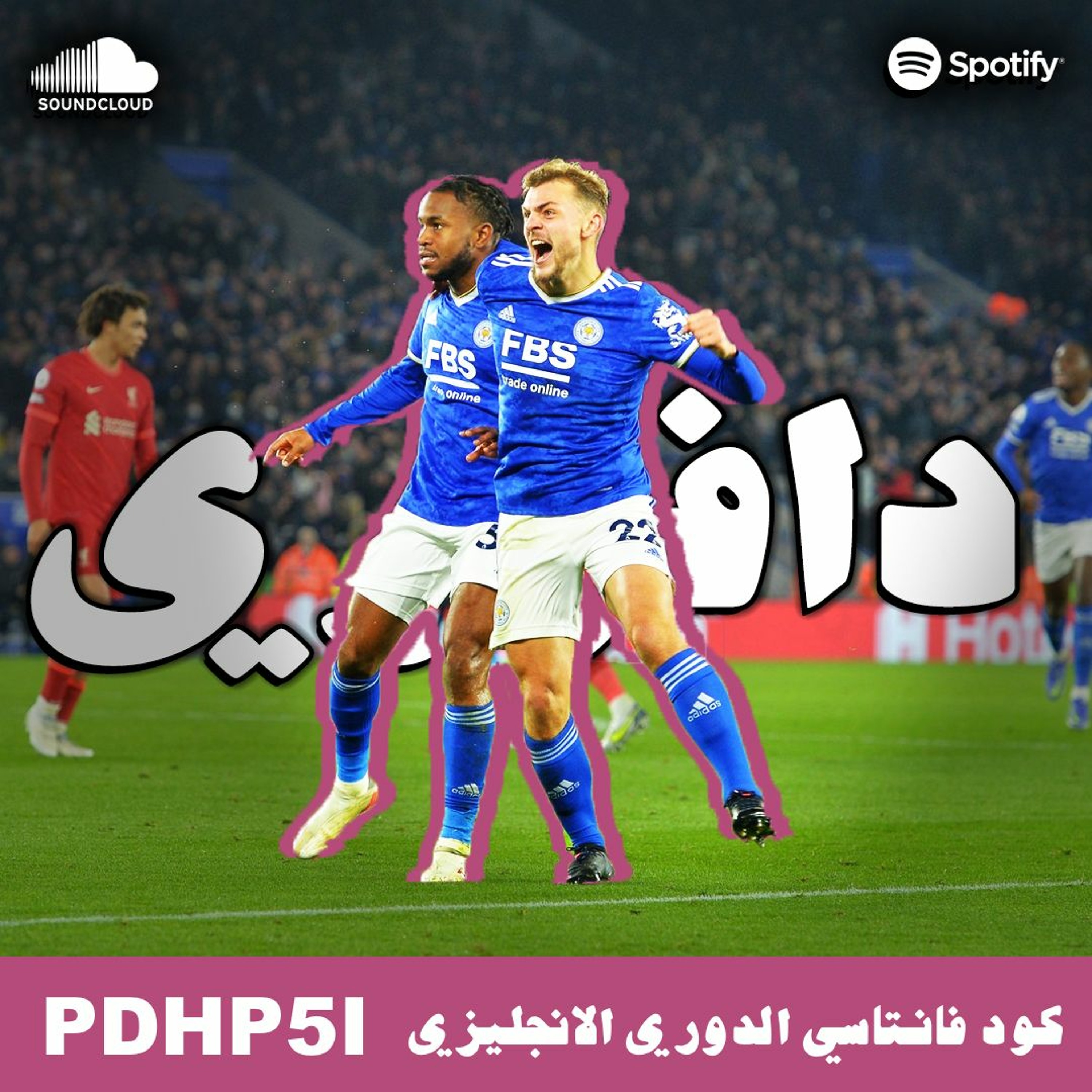 ليفربول خارج سباق اللقب! محمد صلاح يضيع البلنتي episode artwork