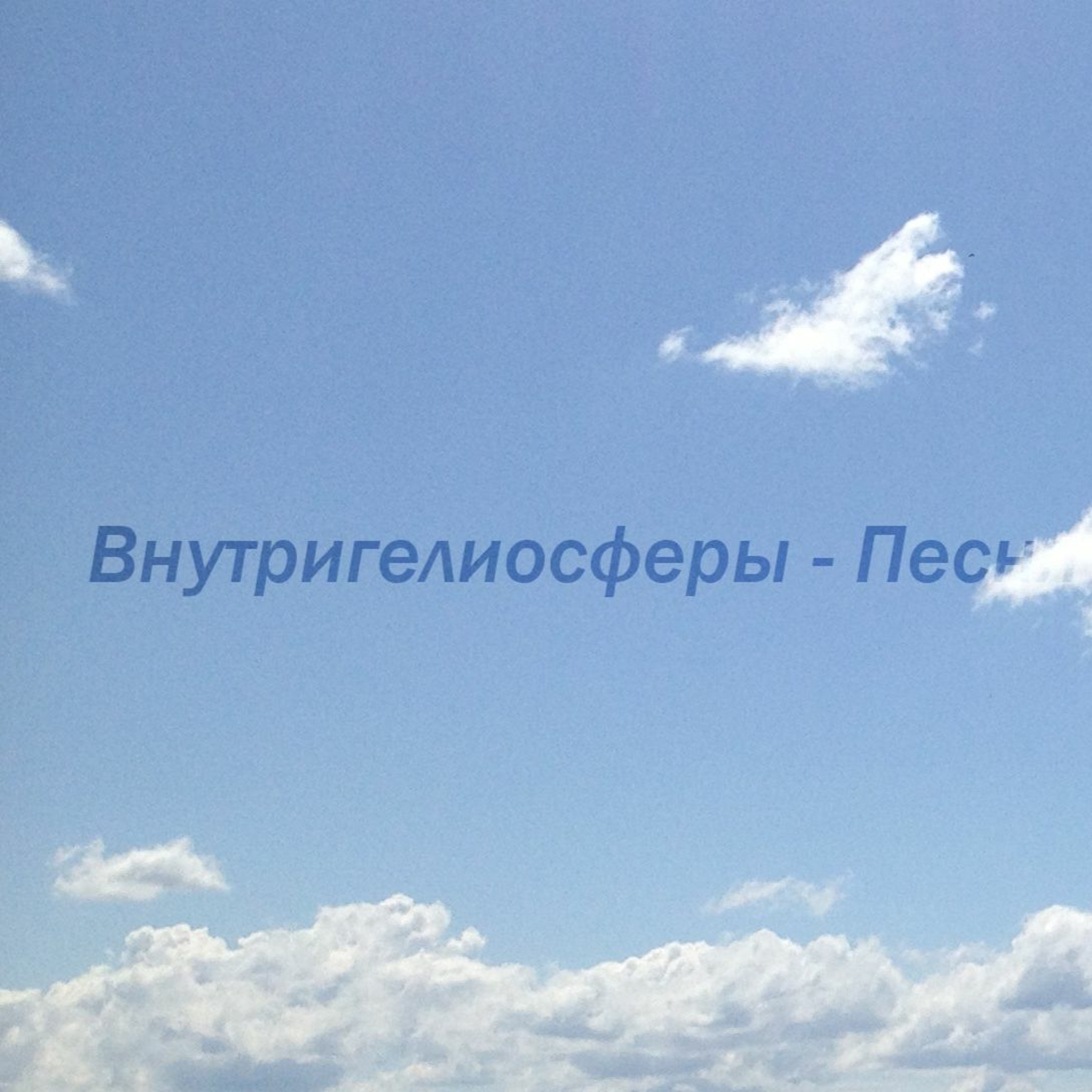Innerheliosphere ©