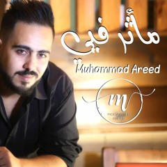 ماثر في - محمد العريض  2019  Mohammad Areed Mather Fee Cover