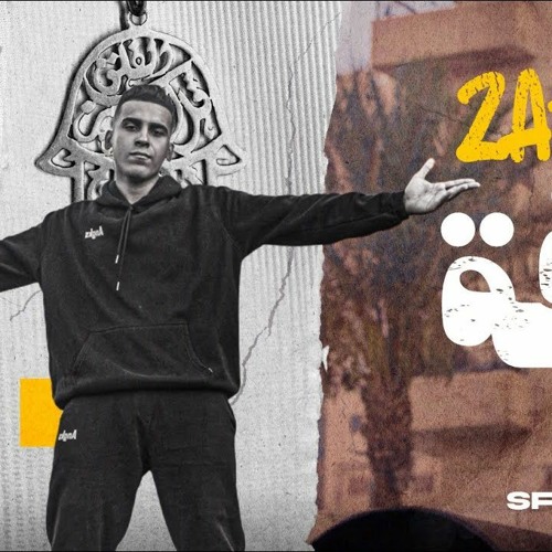 زافة - تيتو انجكس