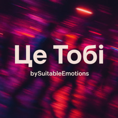 Це Тобі v1