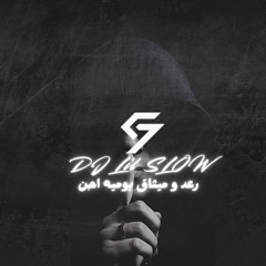 [ DJ C7 & Lil Slow 2025 ] - رعد و ميثاق السامرائي - يوميه احن