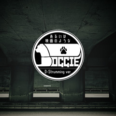 あるいは映画のような (D-Strumming ver.)