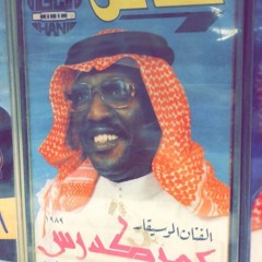 عمر كدرس|تدلل