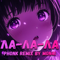 Ла-ла-ла - Жанна Фриске (Phonk remix by MON41)