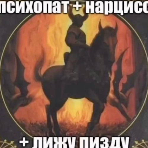 норвежский психопат