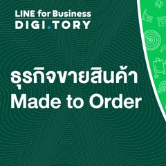 ใช้ LINE ทำธุรกิจขายสินค้า Made to Order| DIGITORY x LINE for Business | EP. 26