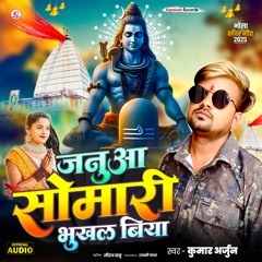 Januaa Somari Bhukhal Biya
