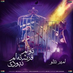 Amir Tataloo-Toam Fereshteh Am Naboodiامیر تتلو -  تو هم فرشتم نبودی.mp3