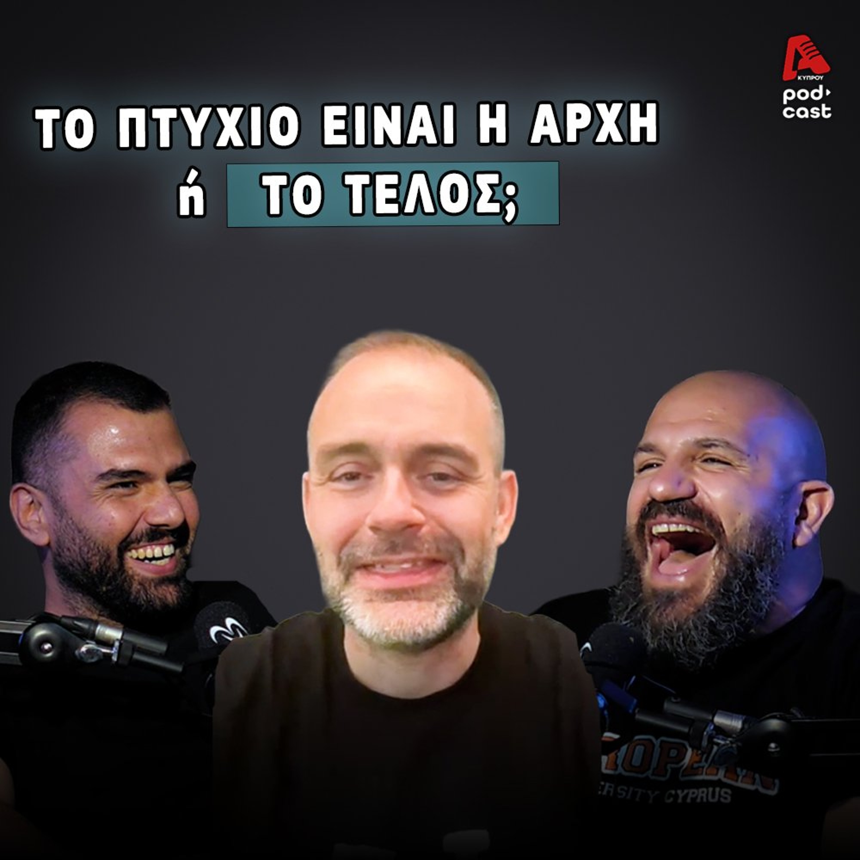 Η Αξία της Συνεχιζόμενης Εκπαίδευσης στην Άσκηση | Vital Cast EP. 66