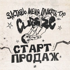 cupsize - я буду тусоваться дома