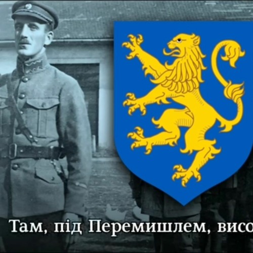 Там під Перемишлем