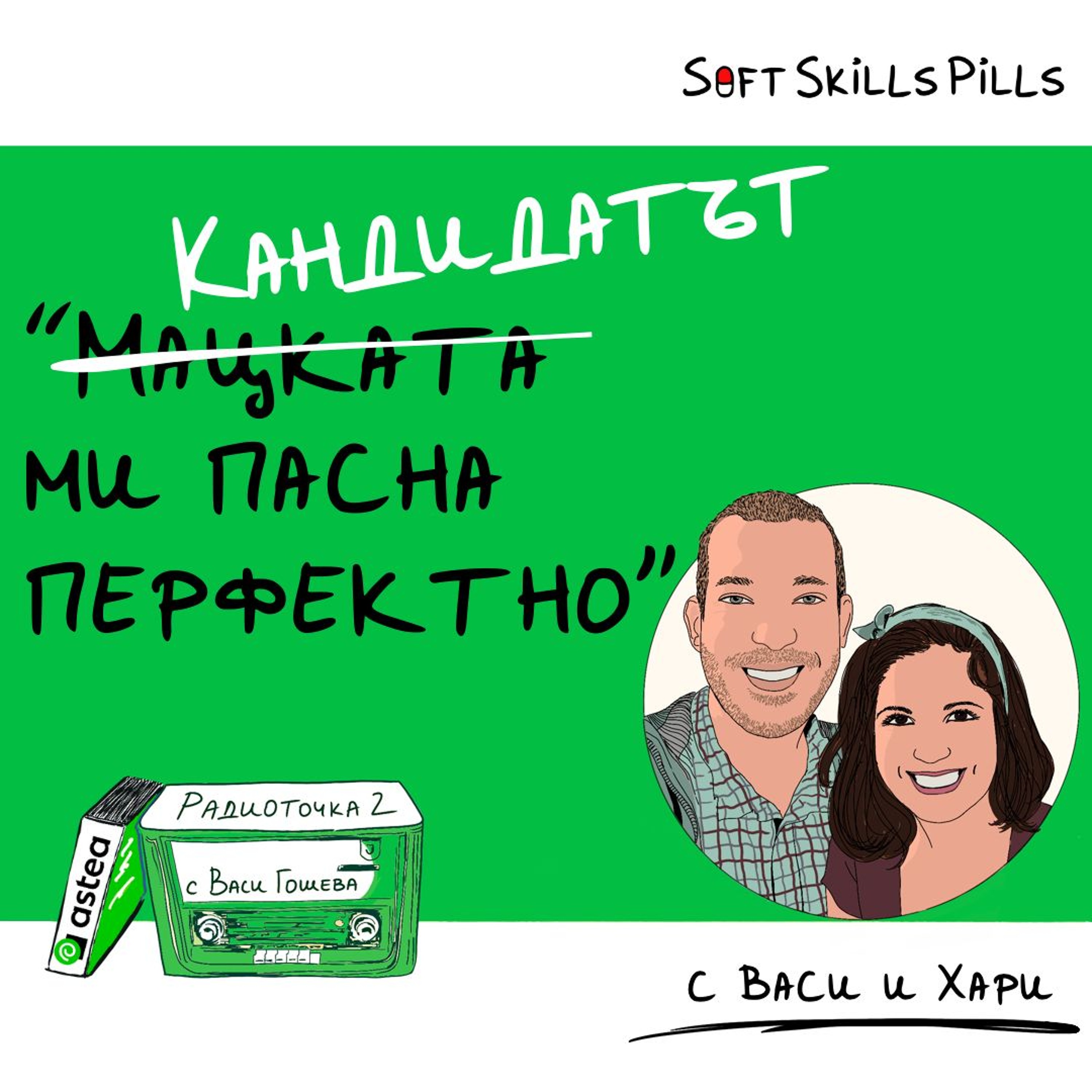 Защо е опасно да се самоцензурираме на работа? 📻 Обади се на Радиоточката episode artwork