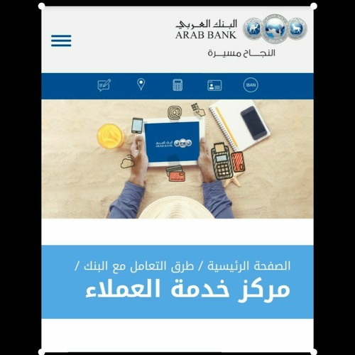 Stream Episode Heba Khader Ivr Arab Bank Mp3 By Heba Khader Podcast Listen Online For Free On Soundcloud