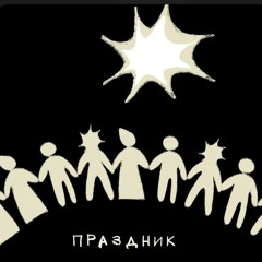 Бонд с кнопкой - Заутреня